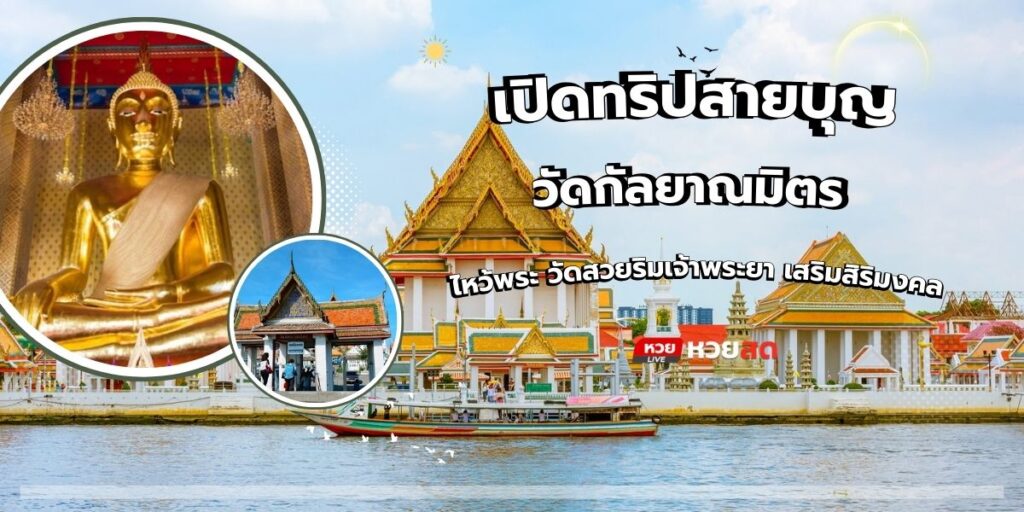 วัดกัลยาณมิตร