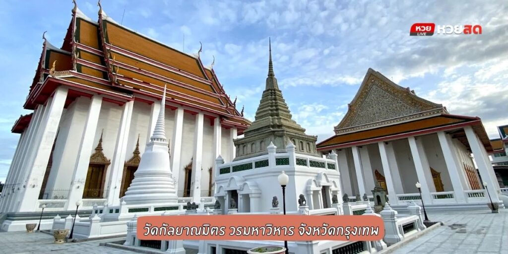 วัดกัลยาณมิตร