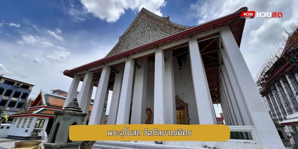 วัดกัลยาณมิตร