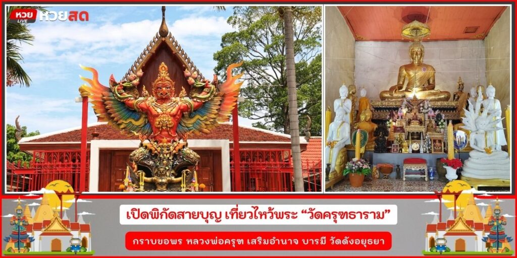 วัดครุฑธาราม