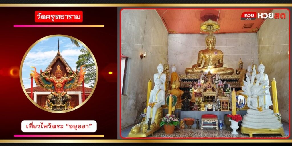 วัดครุฑธาราม
