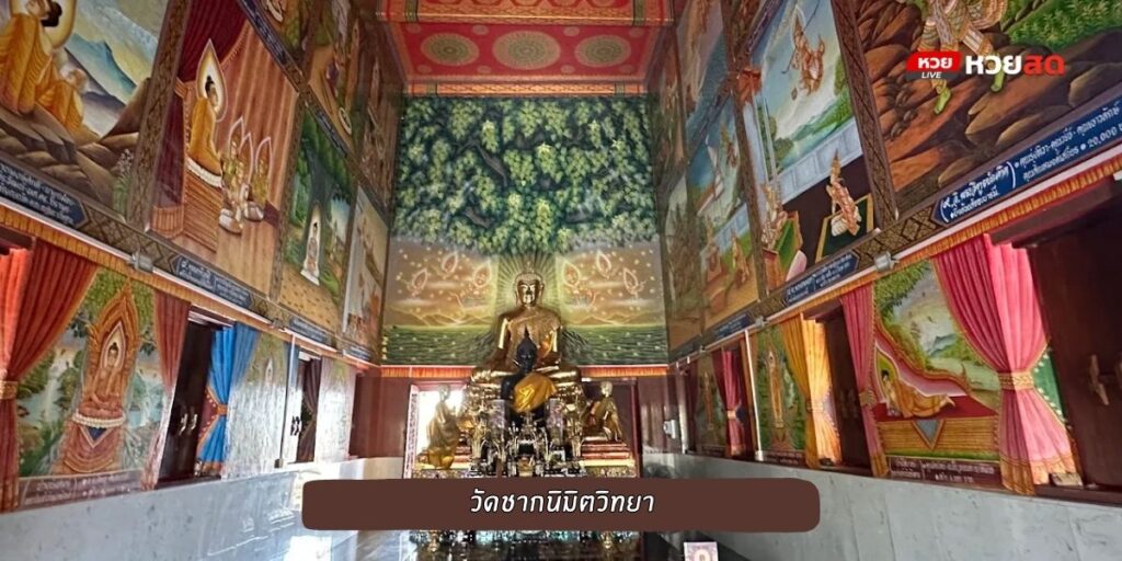 วัดชากนิมิตวิทยา