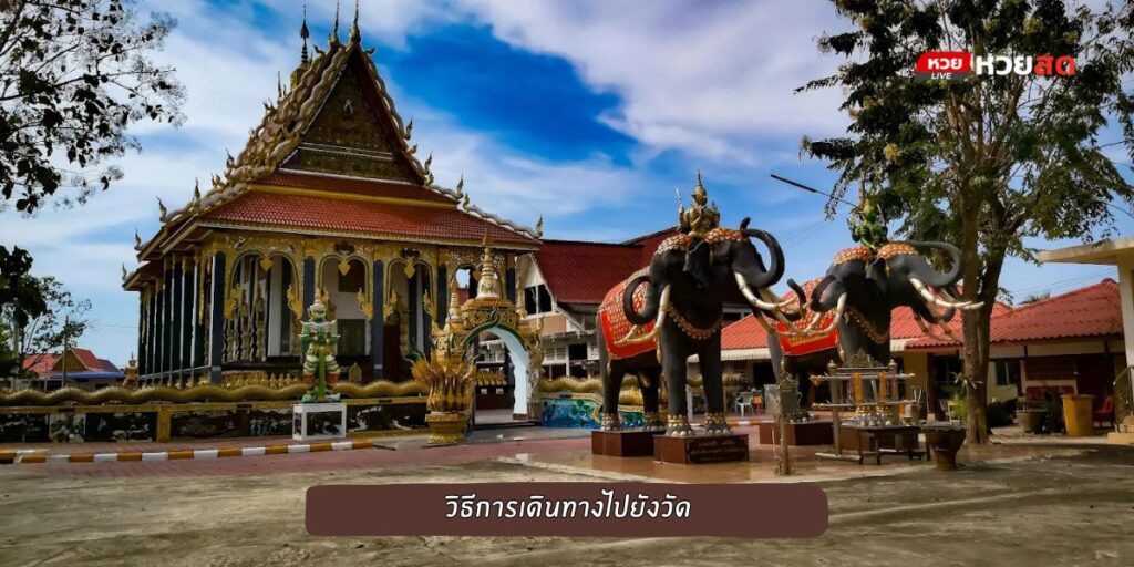 วัดชากนิมิตวิทยา
