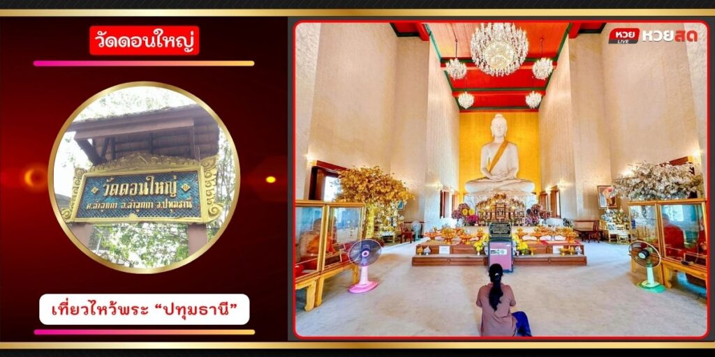 วัดดอนใหญ่