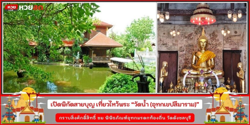วัดน้ำ