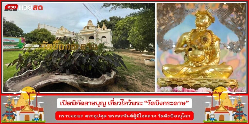 วัดบึงกระดาษ