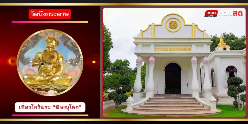 วัดบึงกระดาษ