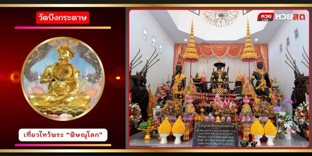 วัดบึงกระดาษ