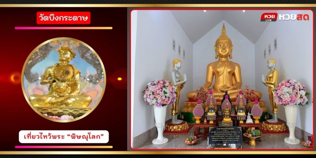 วัดบึงกระดาษ