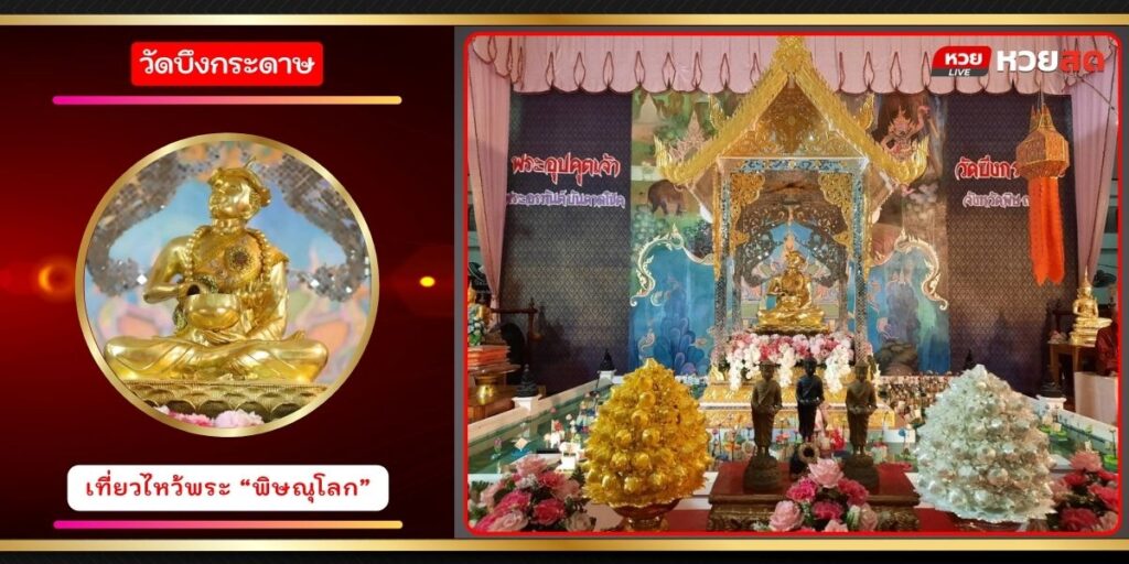 วัดบึงกระดาษ