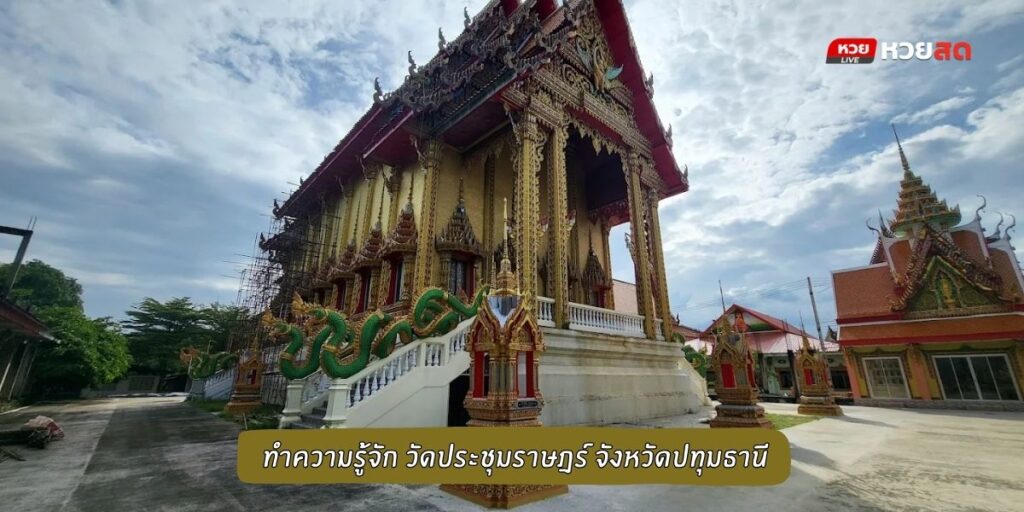 วัดประชุมราษฎร์