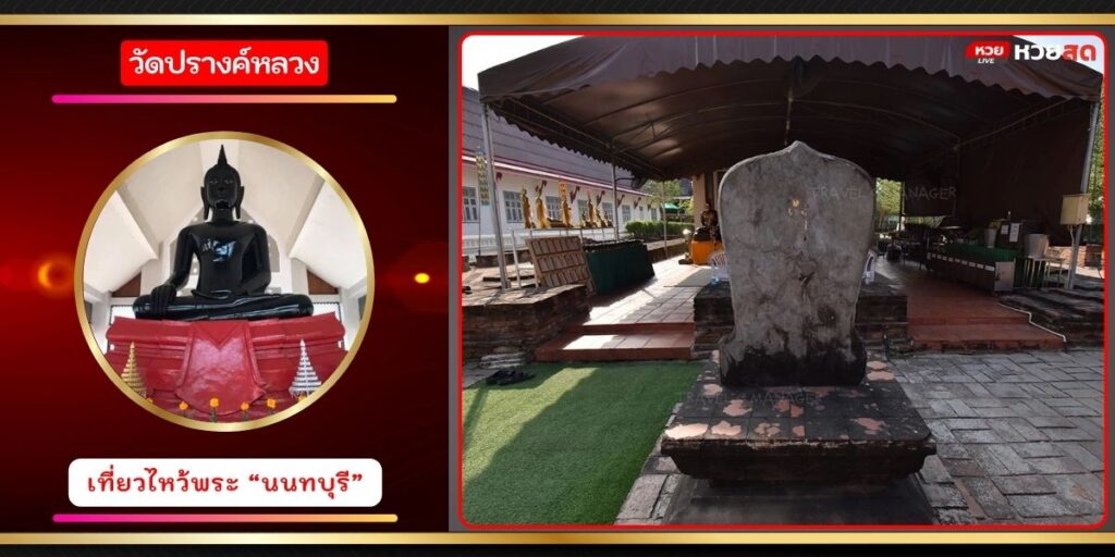 วัดปรางค์หลวง