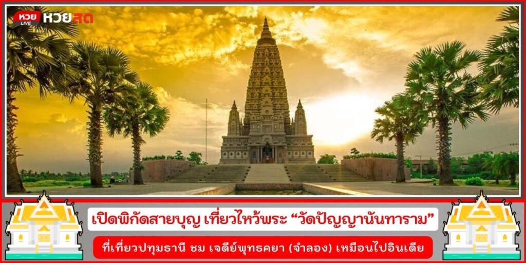 วัดปัญญานันทาราม