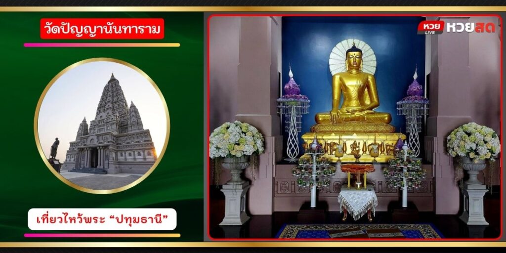 วัดปัญญานันทาราม