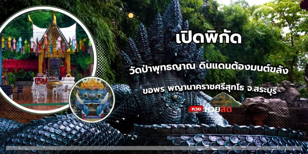 วัดป่าพุทธญาณ