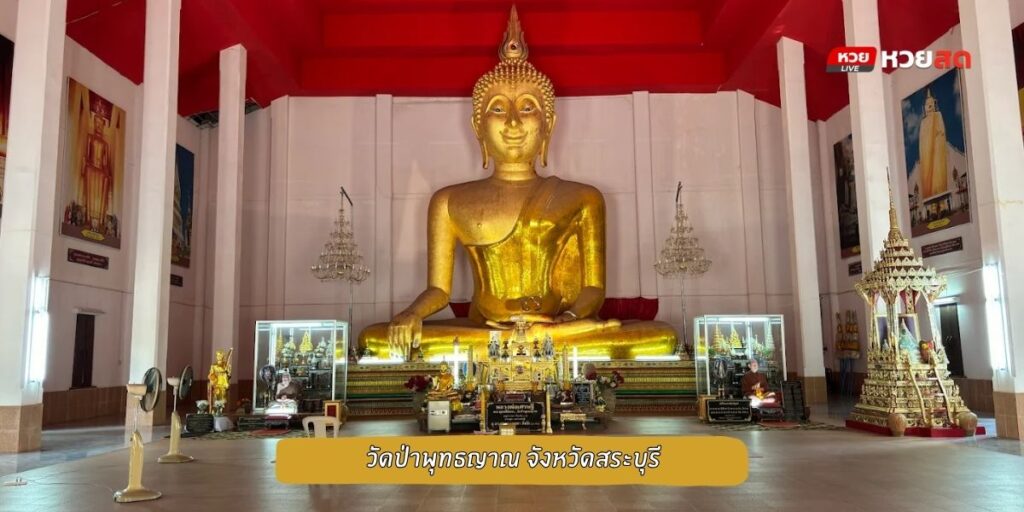 วัดป่าพุทธญาณ