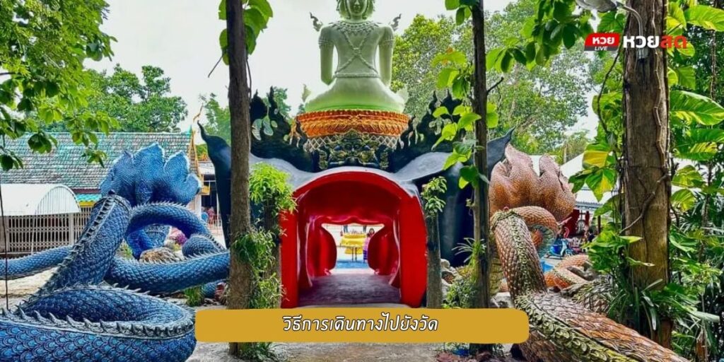 วัดป่าพุทธญาณ