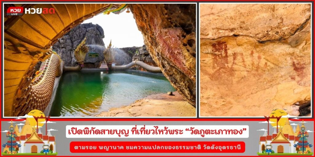 วัดป่าภูตะเภาทอง