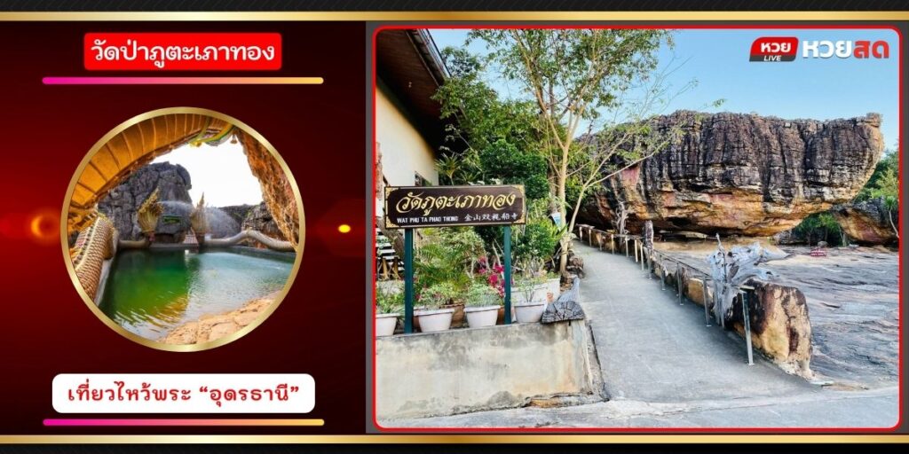 วัดป่าภูตะเภาทอง