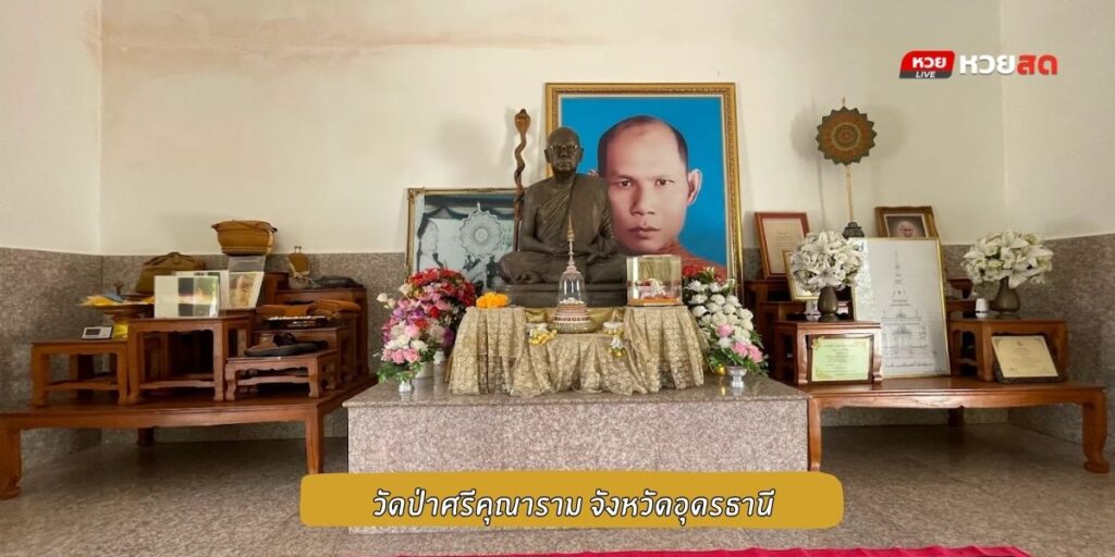 วัดป่าศรีคุณาราม