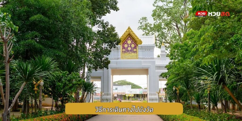 วัดป่าศรีคุณาราม