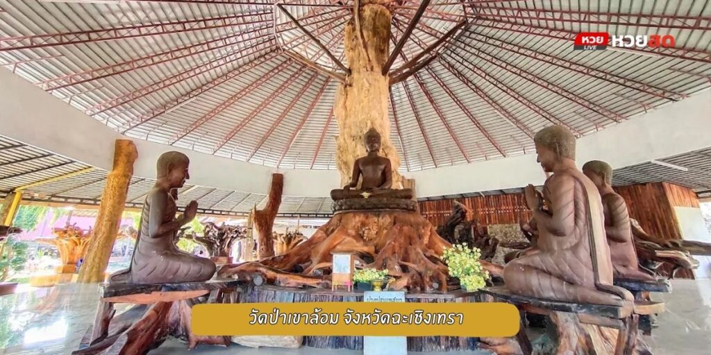 วัดป่าเขาล้อม