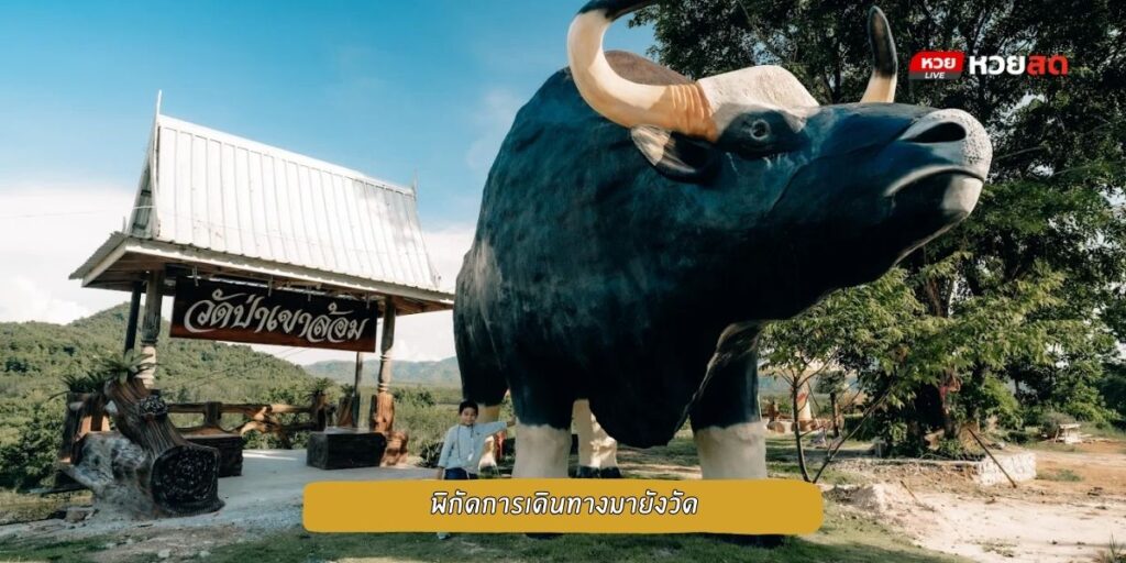 วัดป่าเขาล้อม