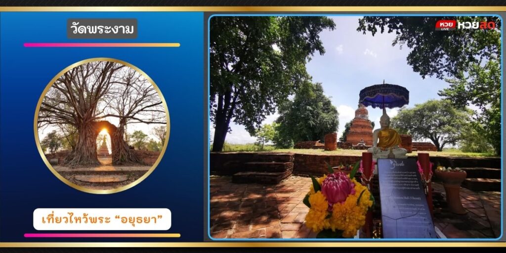 วัดพระงามคลองสระบัว
