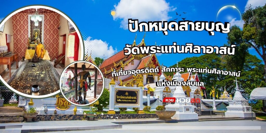 วัดพระแท่น
