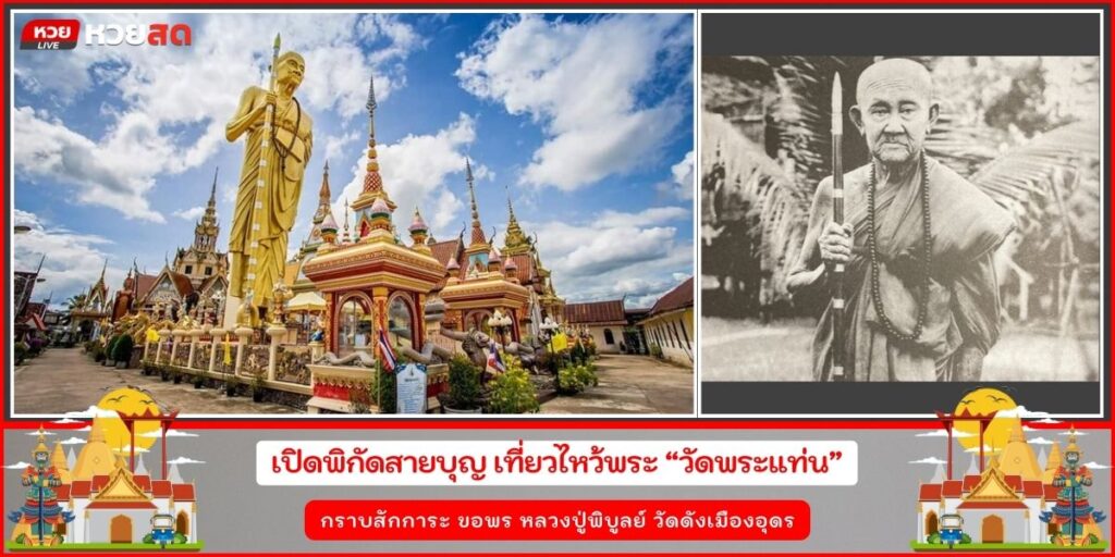 วัดพระแท่น