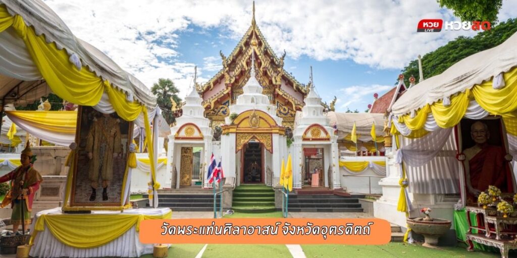 วัดพระแท่น