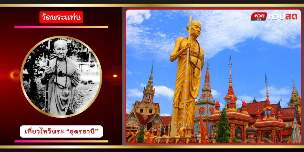 วัดพระแท่น