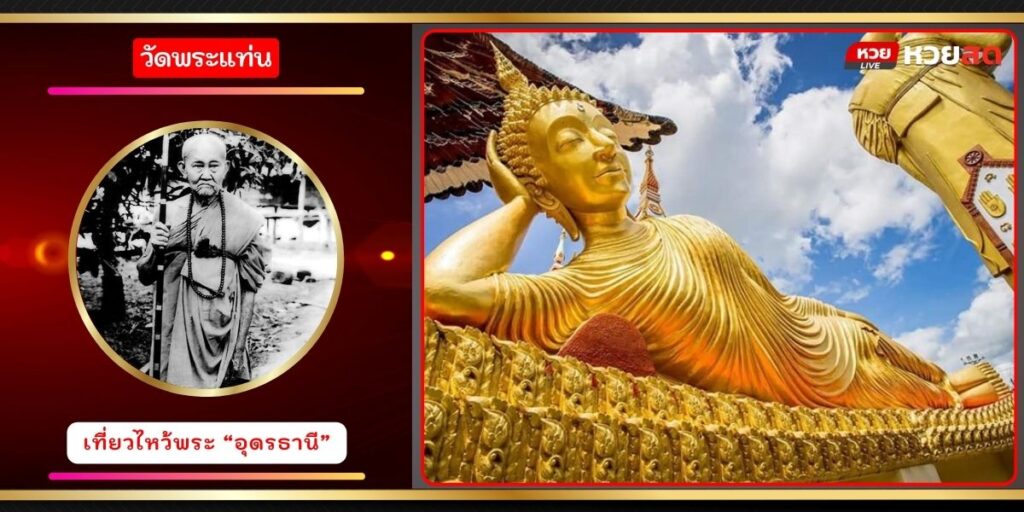 วัดพระแท่น