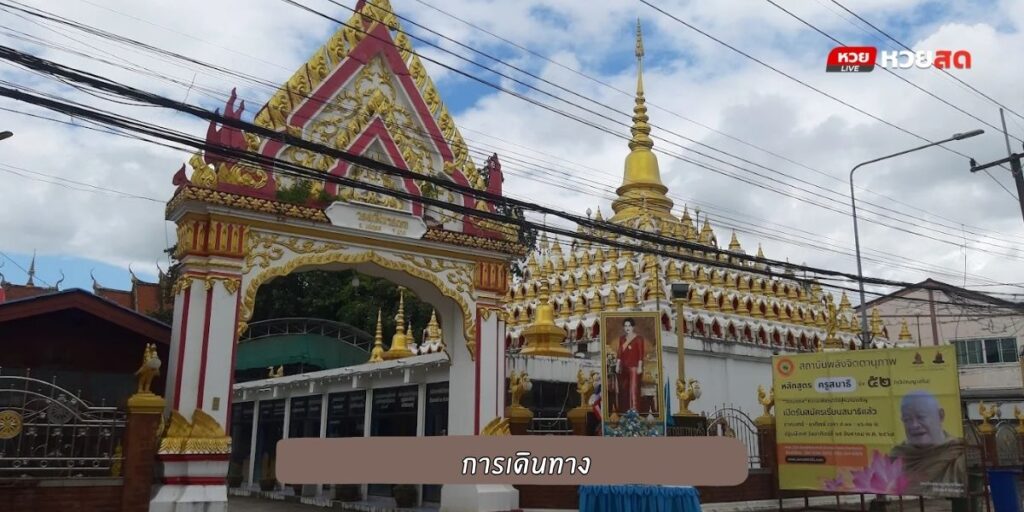 วัดมณีไพรสณฑ์