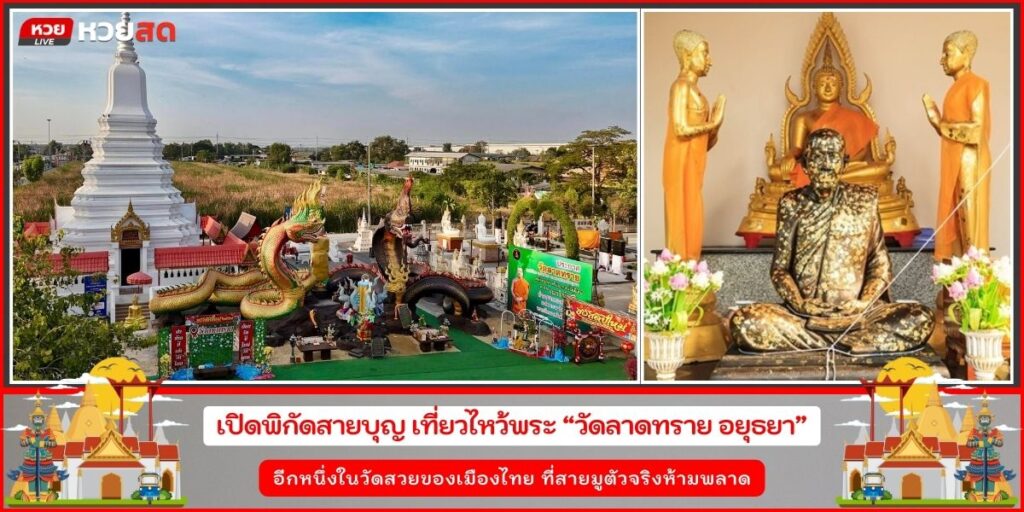 วัดลาดทราย