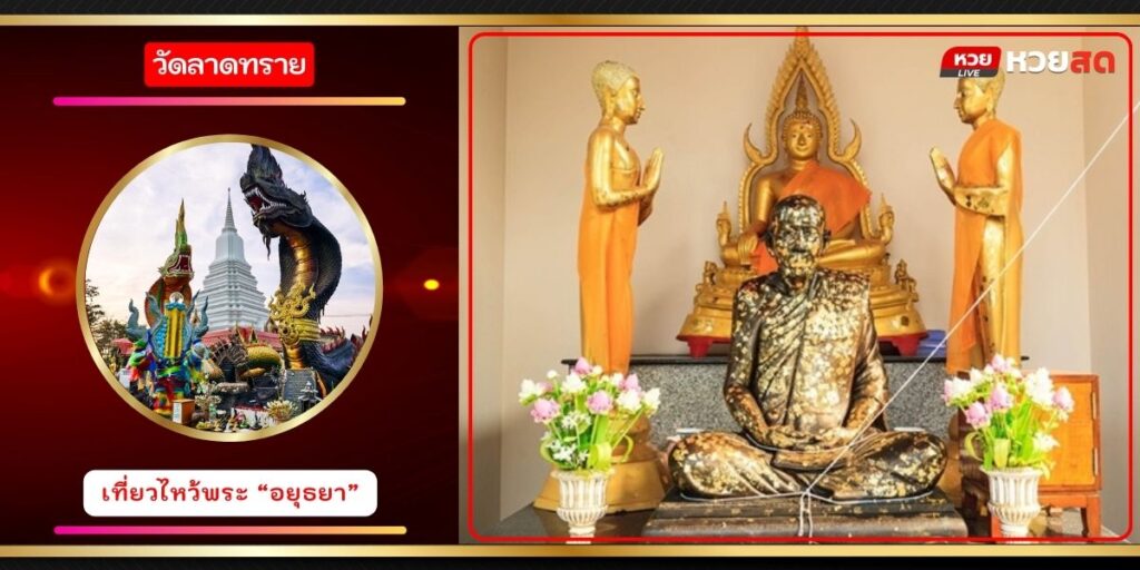 วัดลาดทราย