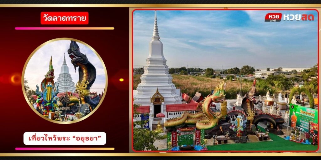 วัดลาดทราย