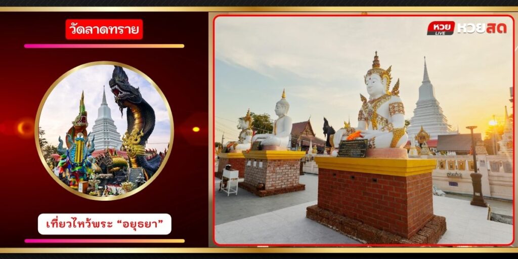 วัดลาดทราย