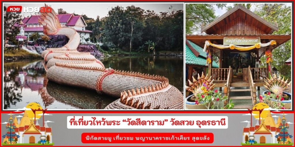 วัดศรีดาราม