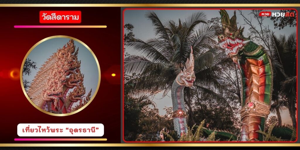 วัดศรีดาราม