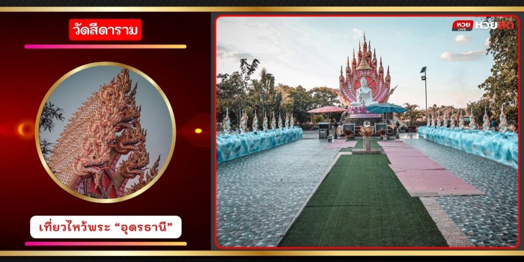 วัดศรีดาราม