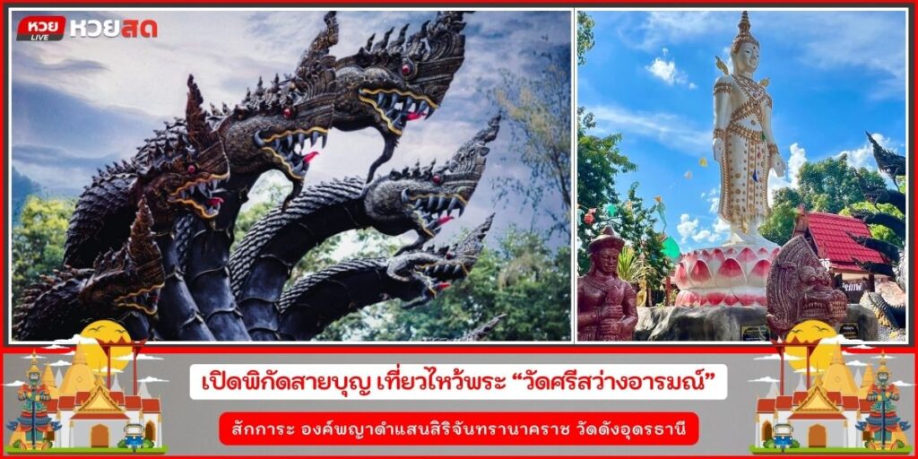 วัดศรีสว่างอารมณ์