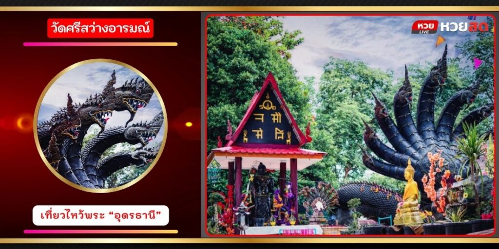 วัดศรีสว่างอารมณ์