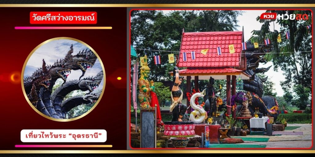 วัดศรีสว่างอารมณ์