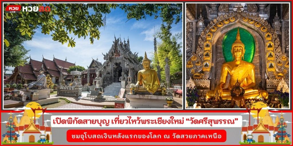 วัดศรีสุพรรณ