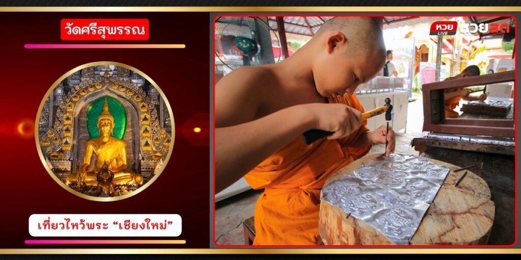 วัดศรีสุพรรณ