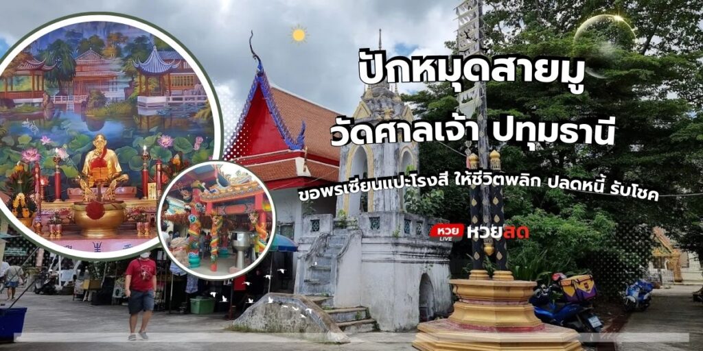 วัดศาลเจ้า