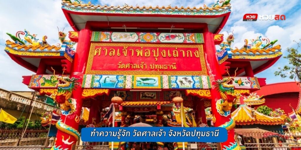 วัดศาลเจ้า