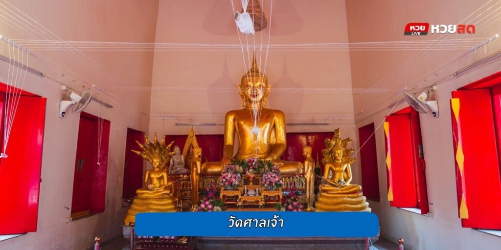 วัดศาลเจ้า