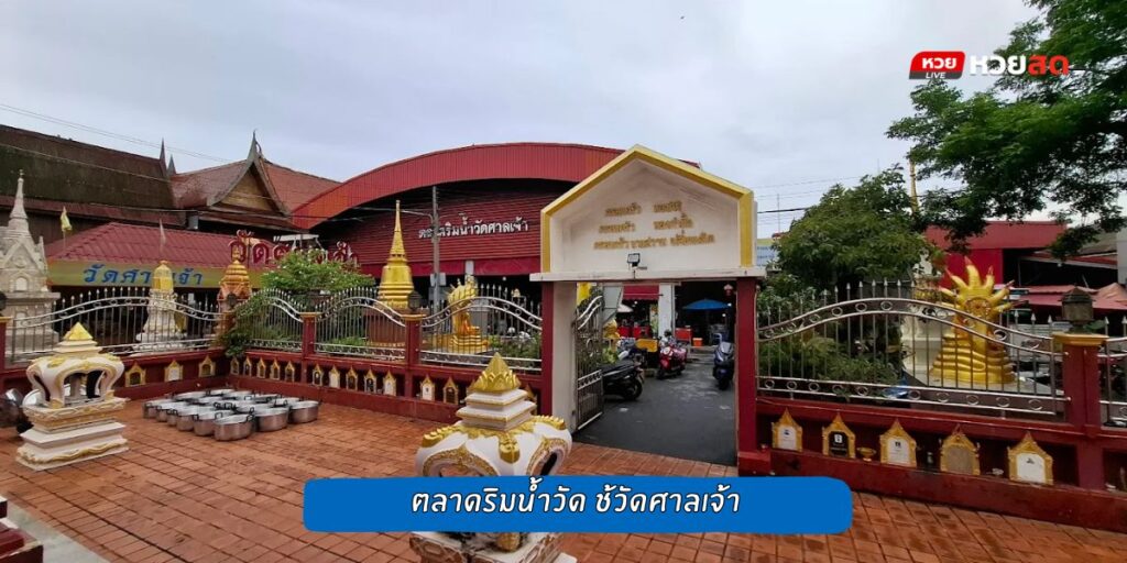 วัดศาลเจ้า